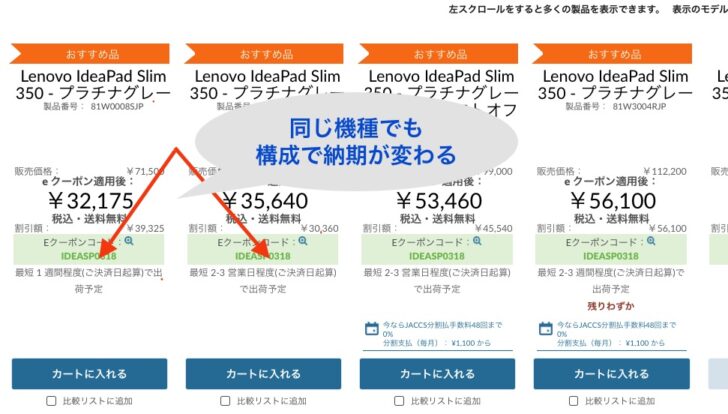 レノボの納期について【過去に７台注文】 | パッと決められるパソコン